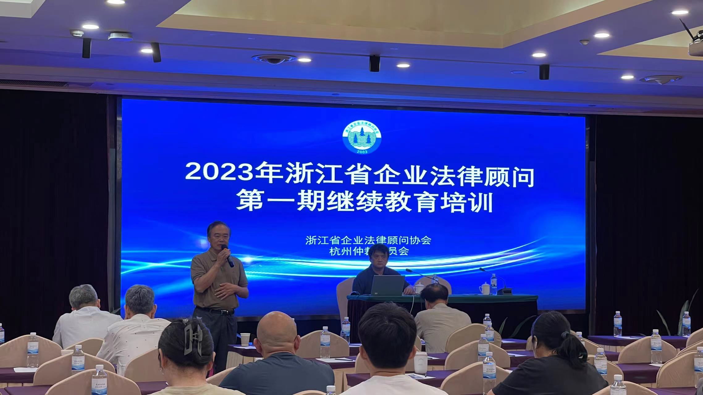 2023年度浙江省企业法律顾问 第一期继续教育培训顺利结束