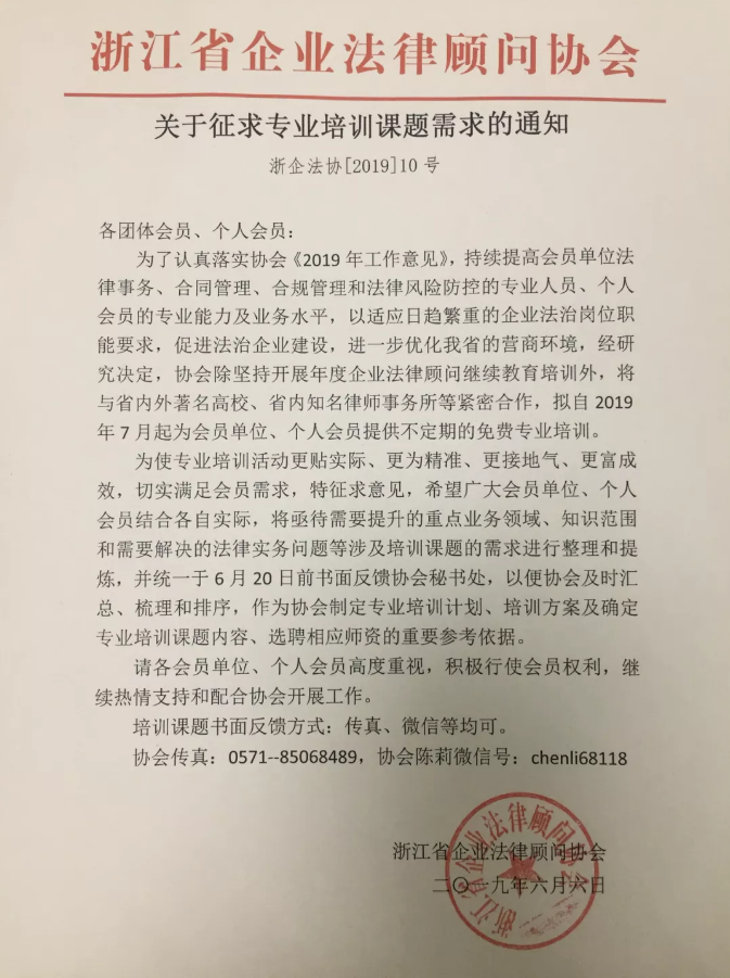 关于征求专业培训课题需求的通知