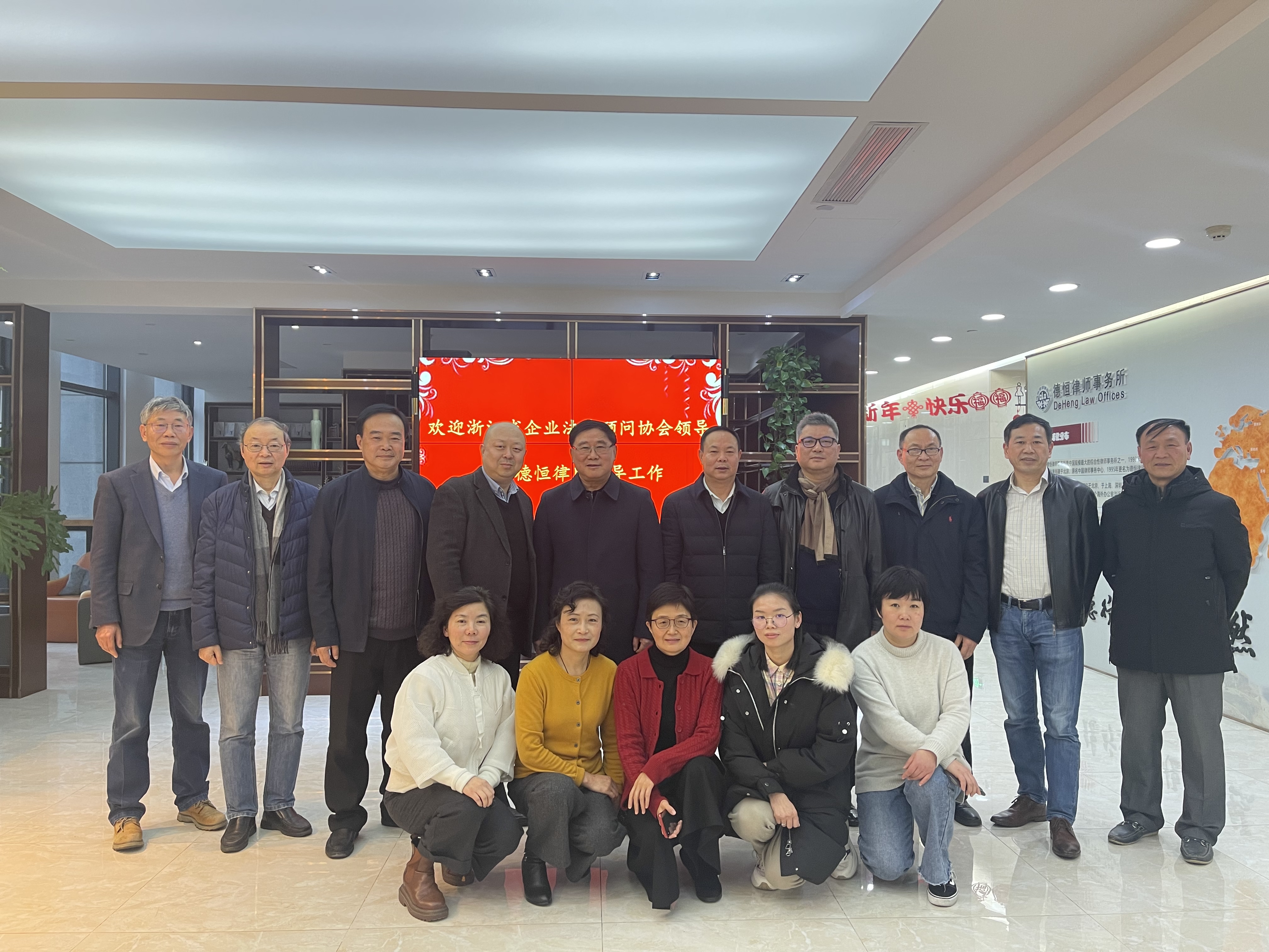 2022年浙江省企业法律顾问协会 第一次会长办公会议召开