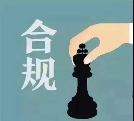 企业合规事务管理手册