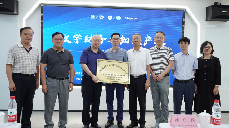 “数字财务与知识产权”2022高峰论坛成功举行