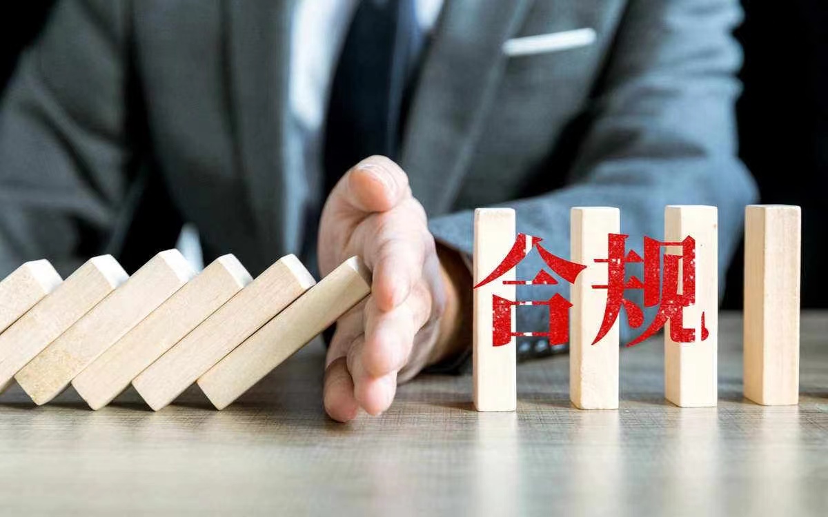 法务如何牵头企业的合规风险管理：商业与法律双视角