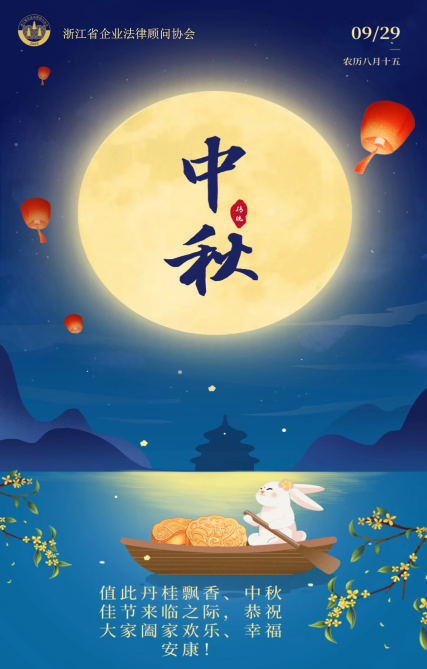 中秋.png