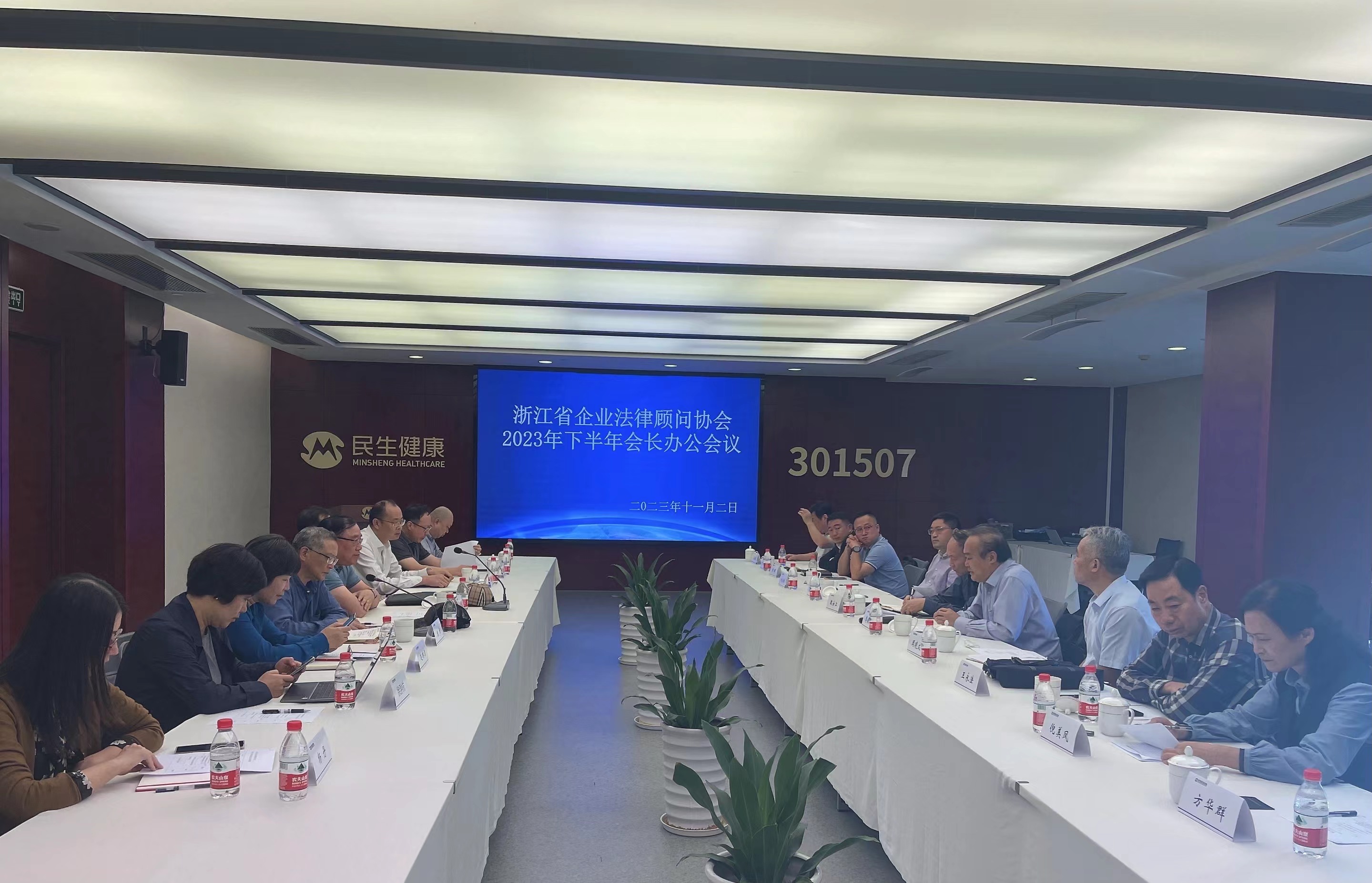 2023年下半年协会 会长办公会议顺利结束
