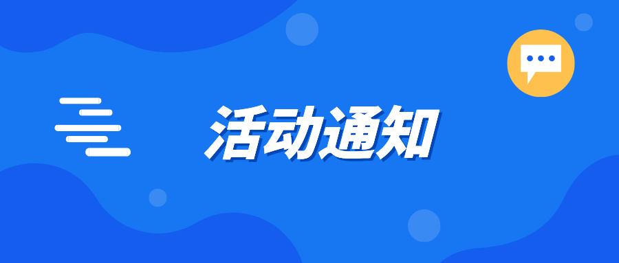 关于举办“合规有效落地与长效机制建设”高级研修班的通知