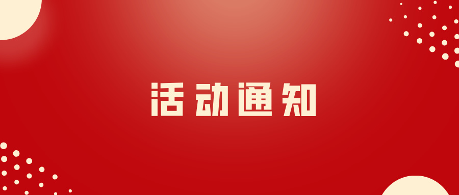 关于举办“投资并购中的法律合规风险及应对”高级研修班（第201期）的通知