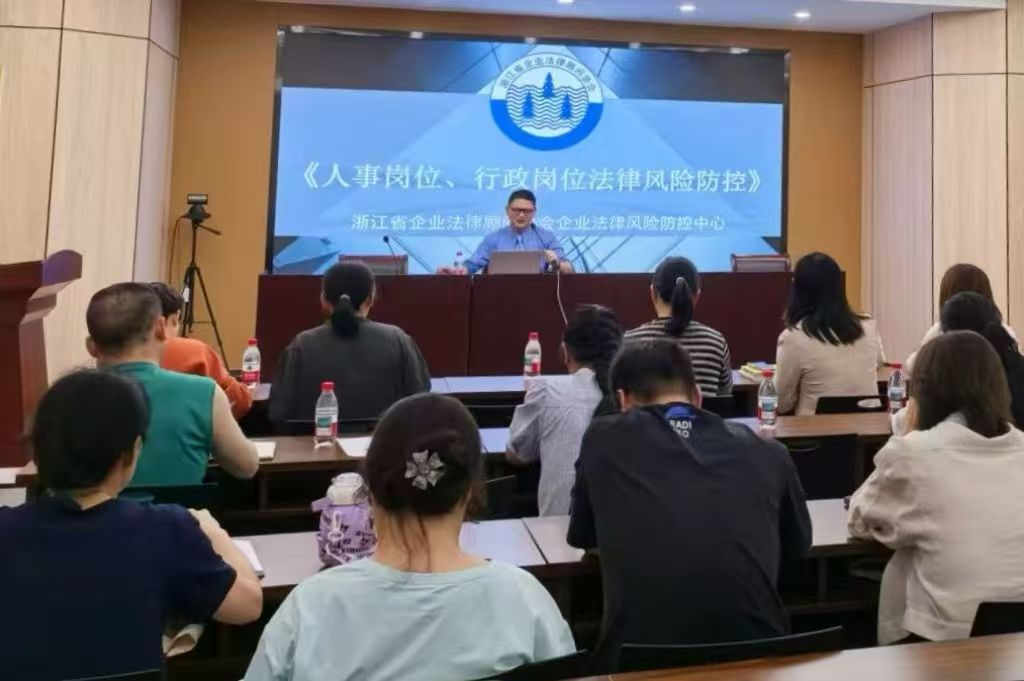 南浔《人事岗、行政岗刑事法律风险防控》主题讲座圆满举行