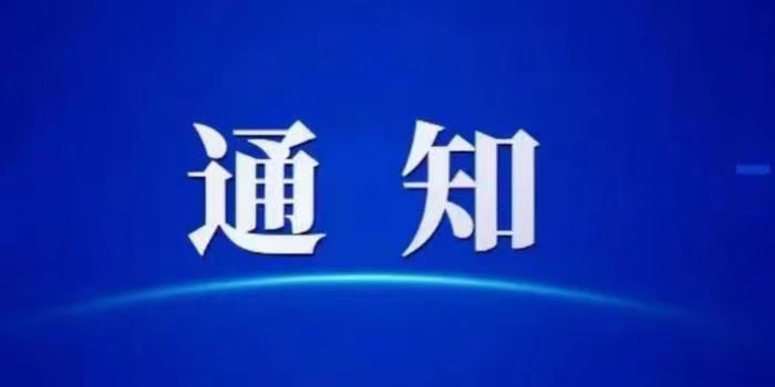 关于举办“能源行业法律合规风险管理”高级研修班（第209期）的通知