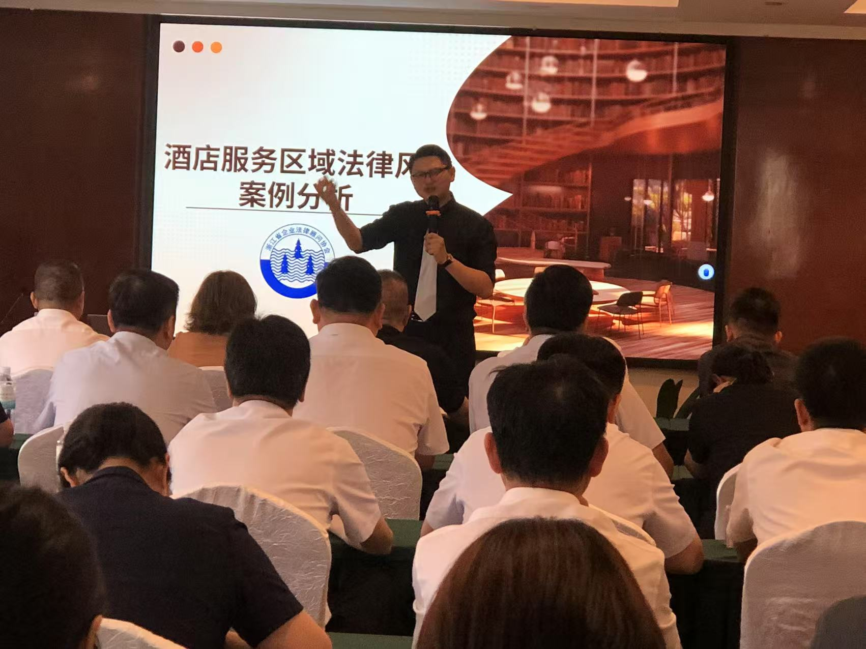浙江省企业法律顾问协会受邀华辰旅业集团举办酒店行业法律风险防控专题培训