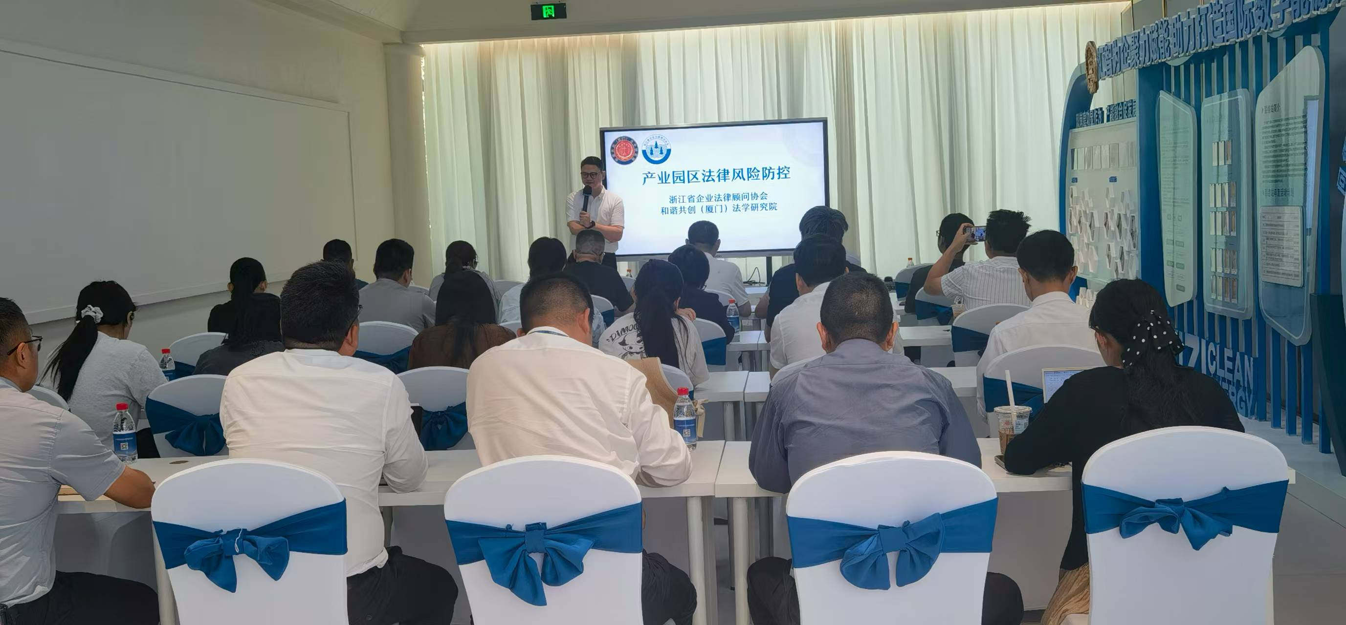 产业园区物业管理法律风险防控专题培训在西子智慧产业 园成功举办