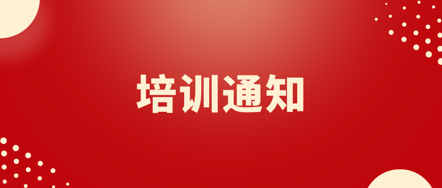 关于举办浙江省企业法律顾问 2026年第一期业务培训班的通知